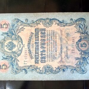 NUMISMATICA RUSIA BILLETES ANTIGUOS RUSOS UNION SOVIETICA
